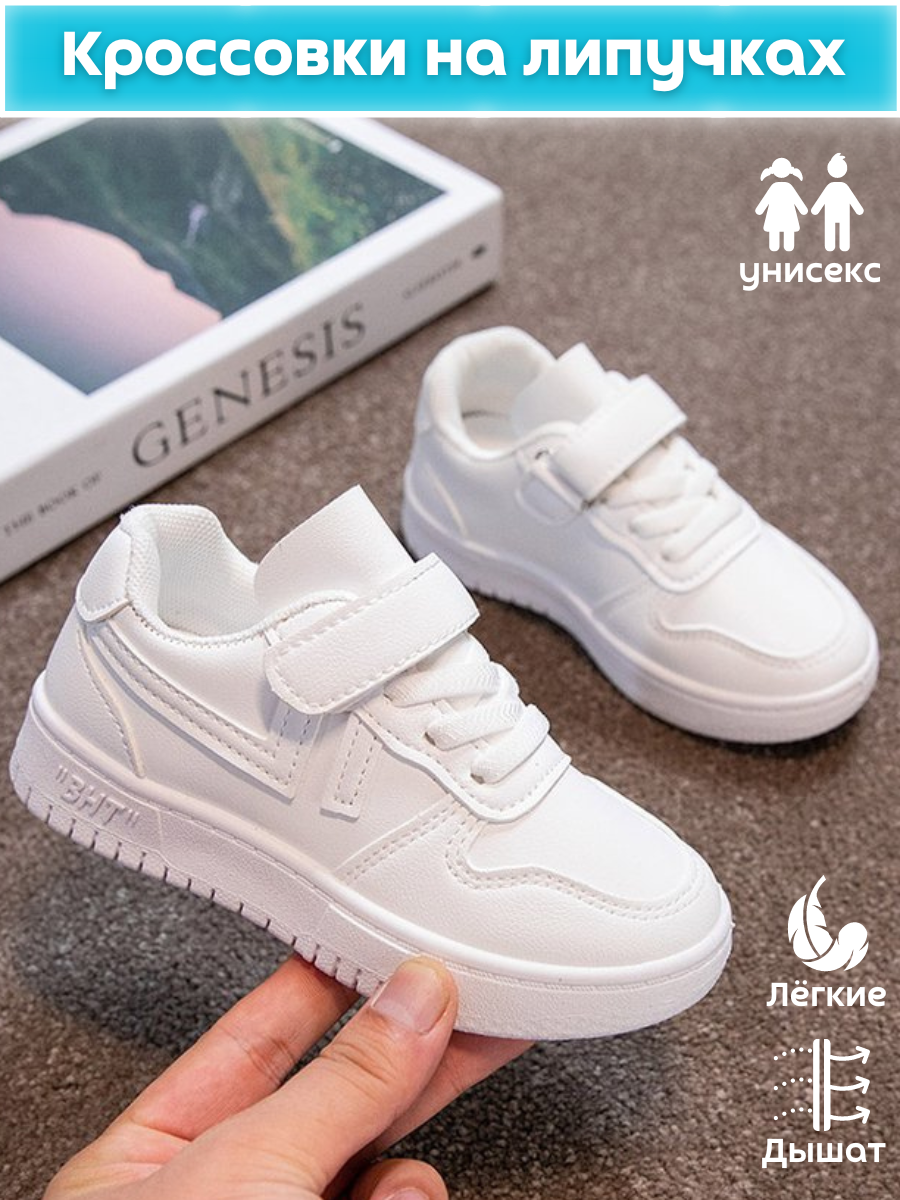 

Кроссовки детские Uslu baby 2192, белый, 32, 2192