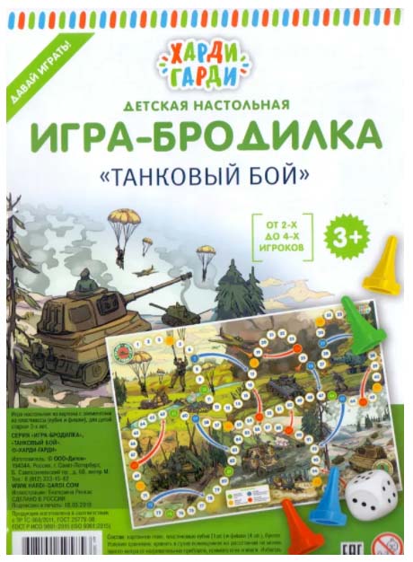 фото Настольная игра бродилка танковый бой дитон