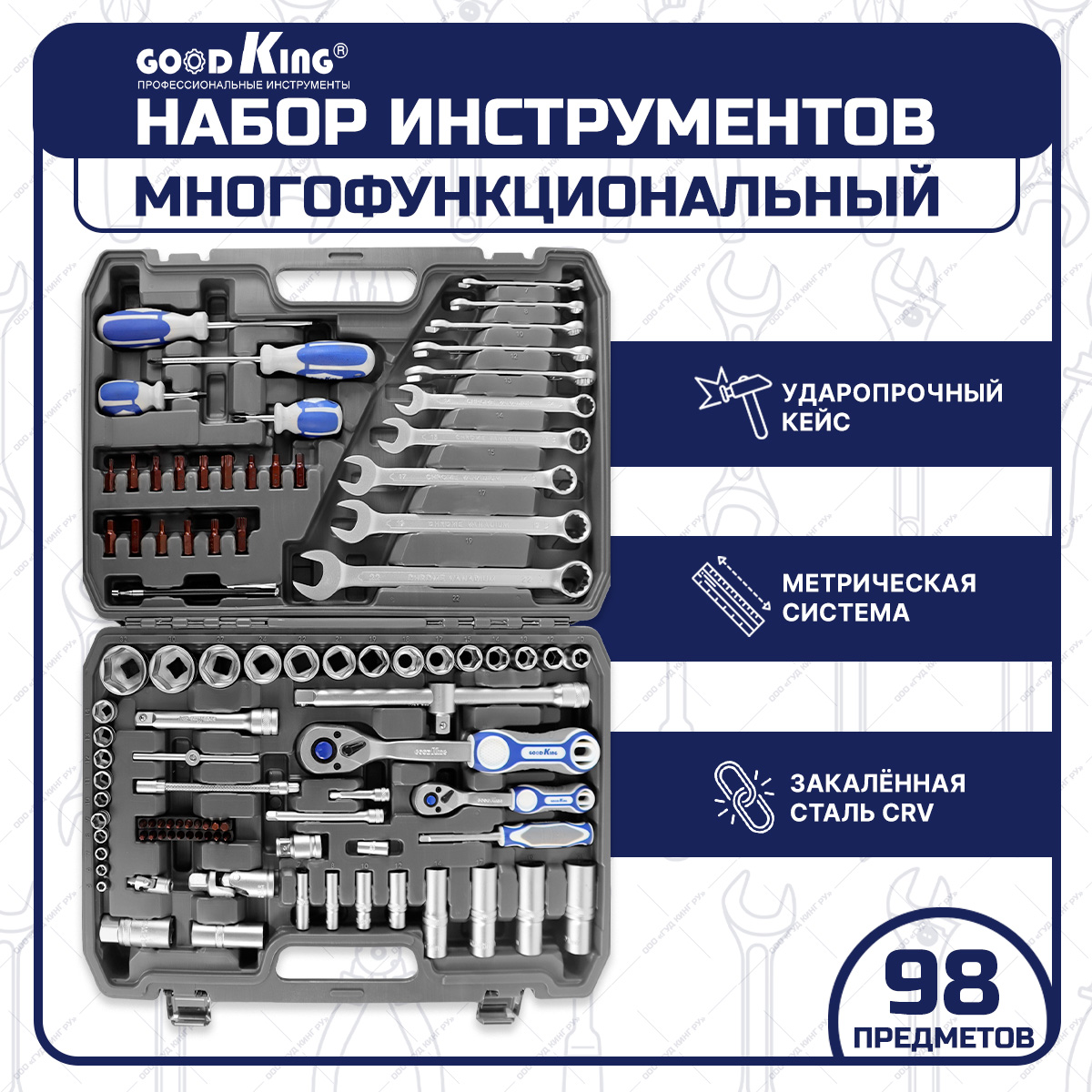 Набор инструментов GOODKING M-10098 98 предметов для автомобиля, для дома маркер с магнитом ной на водной основе набор 5 шт