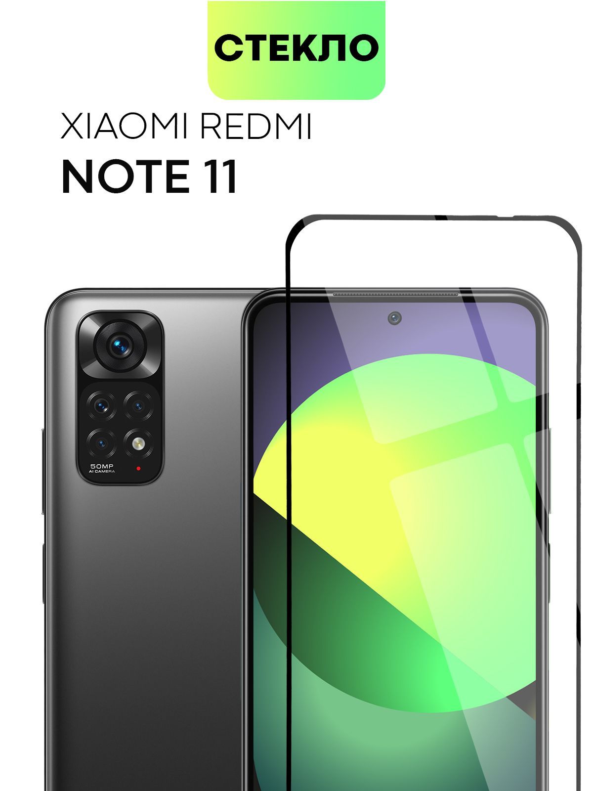 Защитное стекло Broscorp на Xiaomi Redmi Note 11/11S и Note 12S с олеофобным покрытием