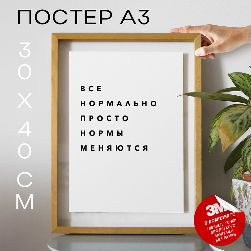 

Плакат интерьерный PS255 30х40, рамка А3, PS255