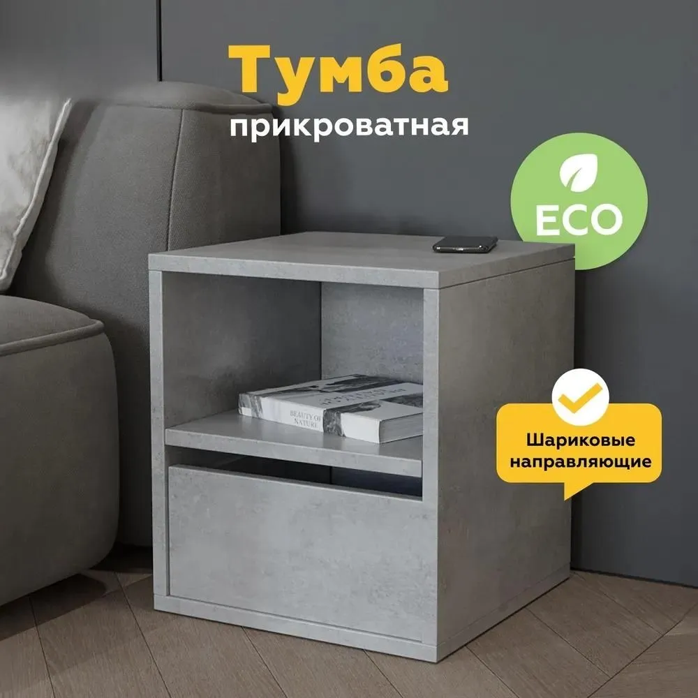 

Прикроватная тумба SellMebel Beton 40x40x45, Серебристый;серый, серия прикроватная тумба1