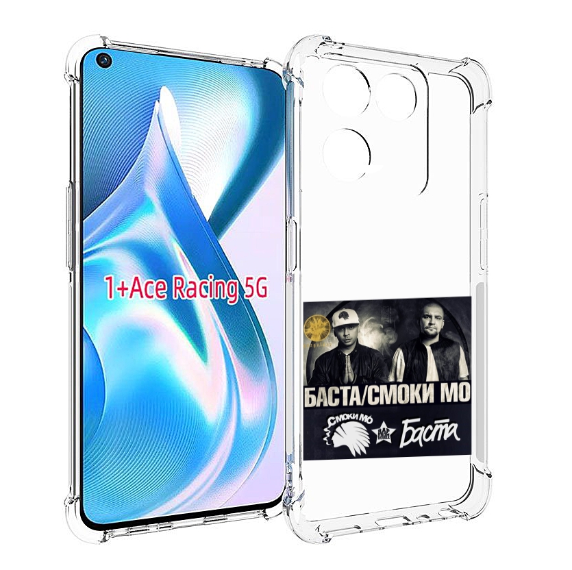

Чехол Mypads Баста, Смоки Мо Баста Для Oneplus Ace Racing, Прозрачный, Tocco