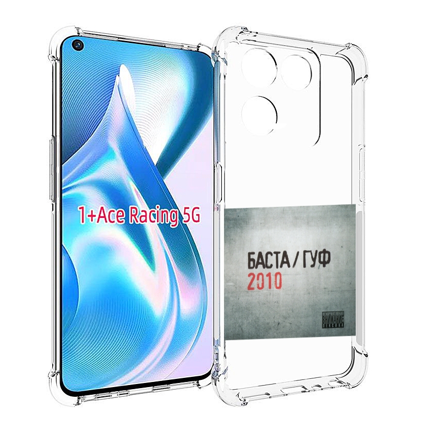 

Чехол MyPads Баста, Гуф для OnePlus Ace Racing, Прозрачный, Tocco