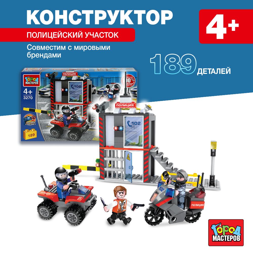 

Конструктор, Город Мастеров, Полицейский Участок 189 деталей, 3270-KK