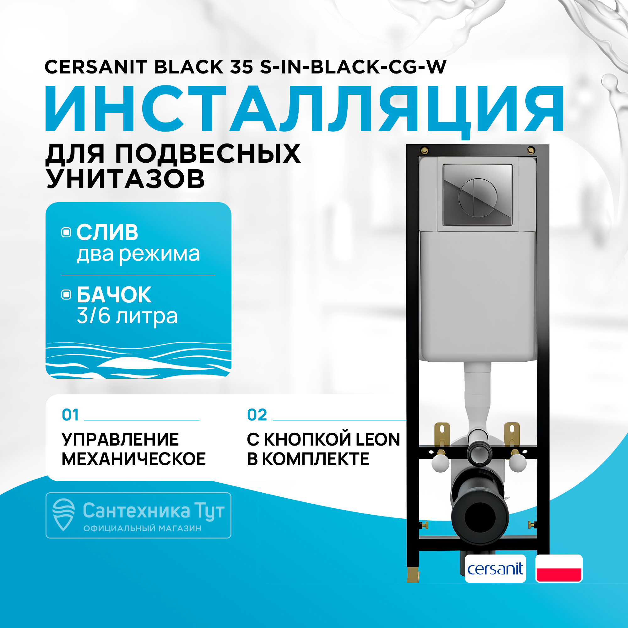 Инсталляция Cersanit Black 35 S-IN-BLACK-Cg-w для унитаза с клавишей смыва Хром