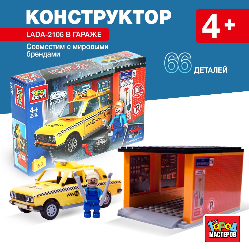 

Конструктор, Город Мастеров, Lada-2106 в гараже 66 деталей, 33007-KK