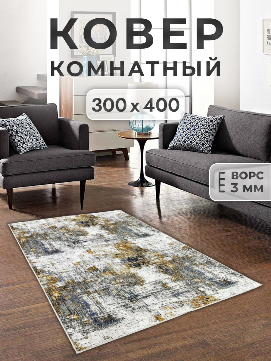 Ковер FAMILY-CARPET 300х400 см, dakar