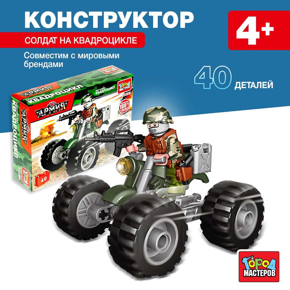 

Конструктор, Город Мастеров, Солдат на квадроцикле 40 деталей, 70033-KK