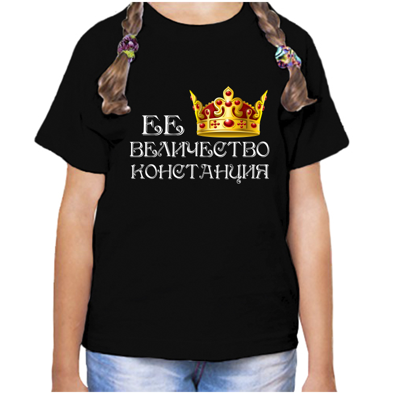 

Футболка девочке черная 30 р-р ее величество констанция, Черный, fdd_ee_velichestvo_Konstanciya