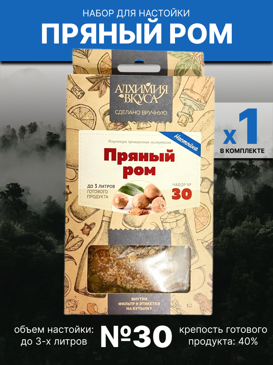 

Набор Алхимия вкуса № 30 для приготовления настойки "Пряный Ром" 50г, Пряный Ром