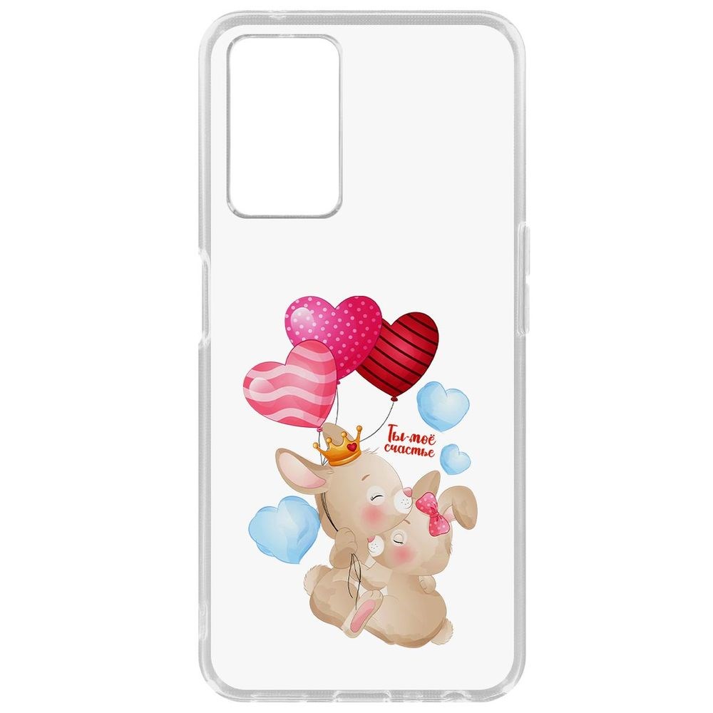 

Чехол Ты моё счастье для Oppo A96, Прозрачный