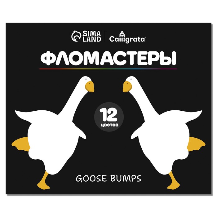 

Фломастеры Calligrata Goose Bumps, 12 цветов классические, картонный пенал, Разноцветный