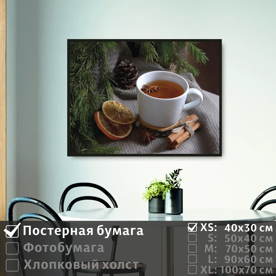 

Постер на стену ПолиЦентр Уютный чай у еловых веток 40х30 см, УютныйЧайУЕловыхВеток