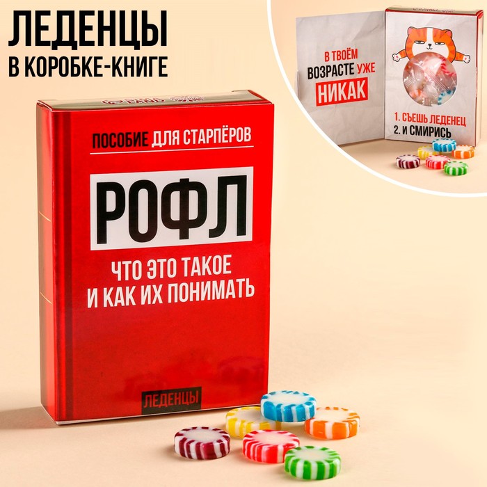 

Леденцы в коробке-книжке «Рофл», 60 г.