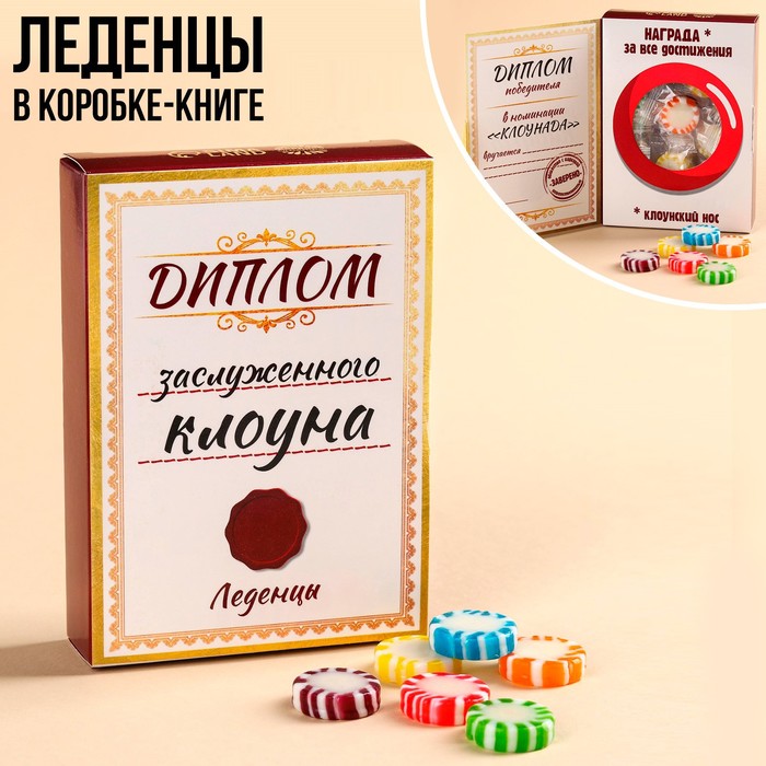 

Леденцы в коробке-книжке «Диплом», 60 г.