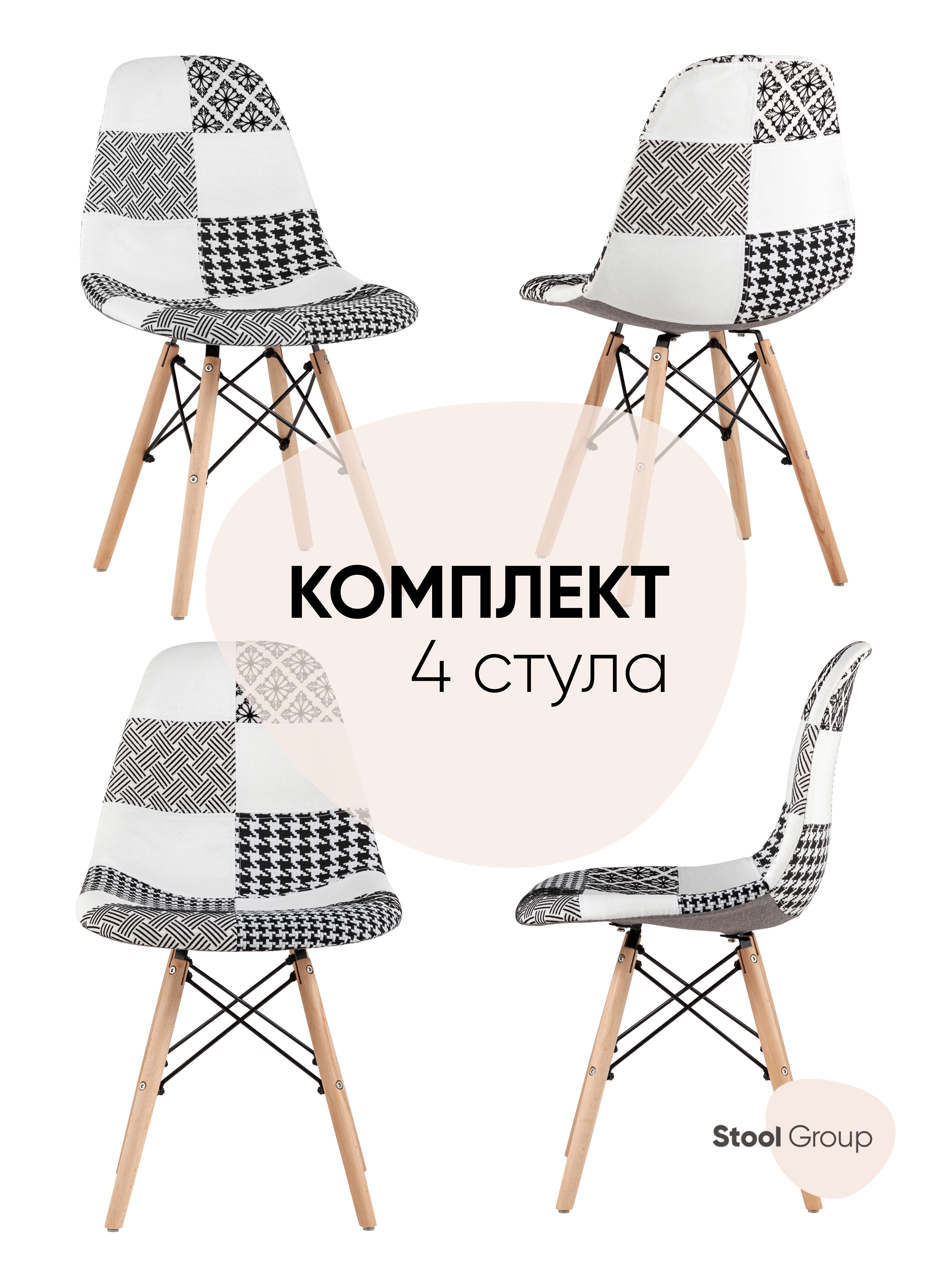 

Стул Stool Group EAMES DSW, черно-белый, DSW