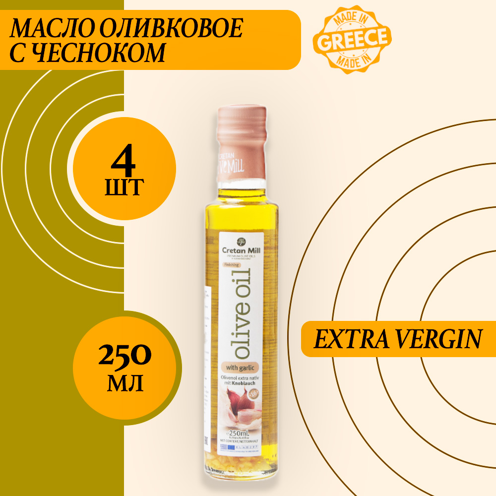 Масло оливковое Cretan Mill Extra Virgin с чесноком, 4 шт по 250 г