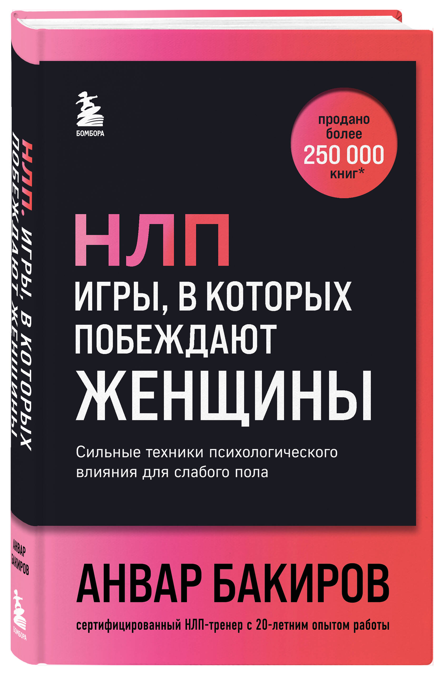 

НЛП Игры, в которых побеждают женщины