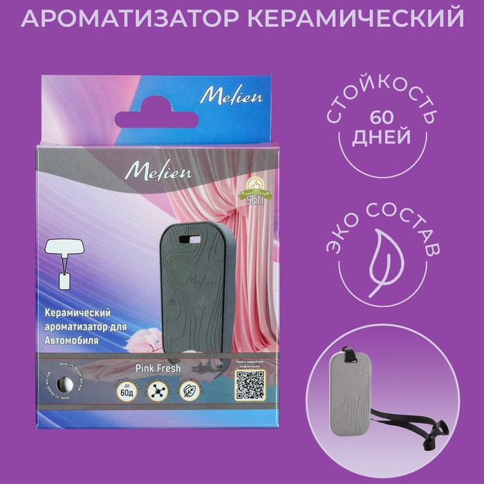 Ароматизатор подвесной Melien Pink fresh, керамический