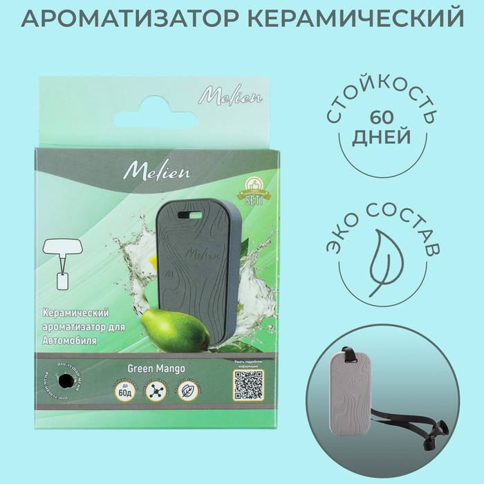 

Ароматизатор подвесной Melien Green Mango, керамический