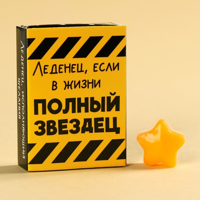 

Леденец-звезда в коробке «Полный звездец», 1 шт.