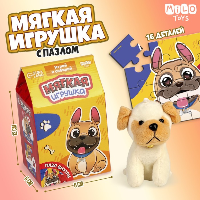 

Набор мягкая игрушка с пазлами "Собачка", Бежевый