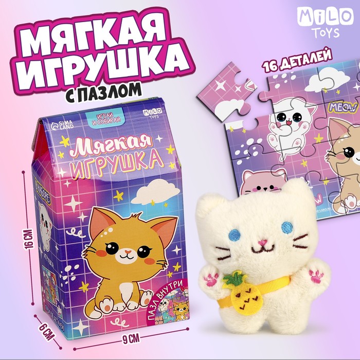

Набор мягкая игрушка с пазлами "Котик", Бежевый