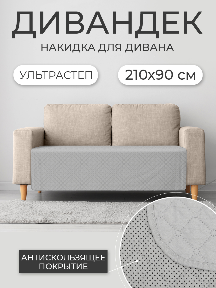 

Накидка для дивана ND HOME 311512 210х90 см, светло-серый, Накидка для дивана