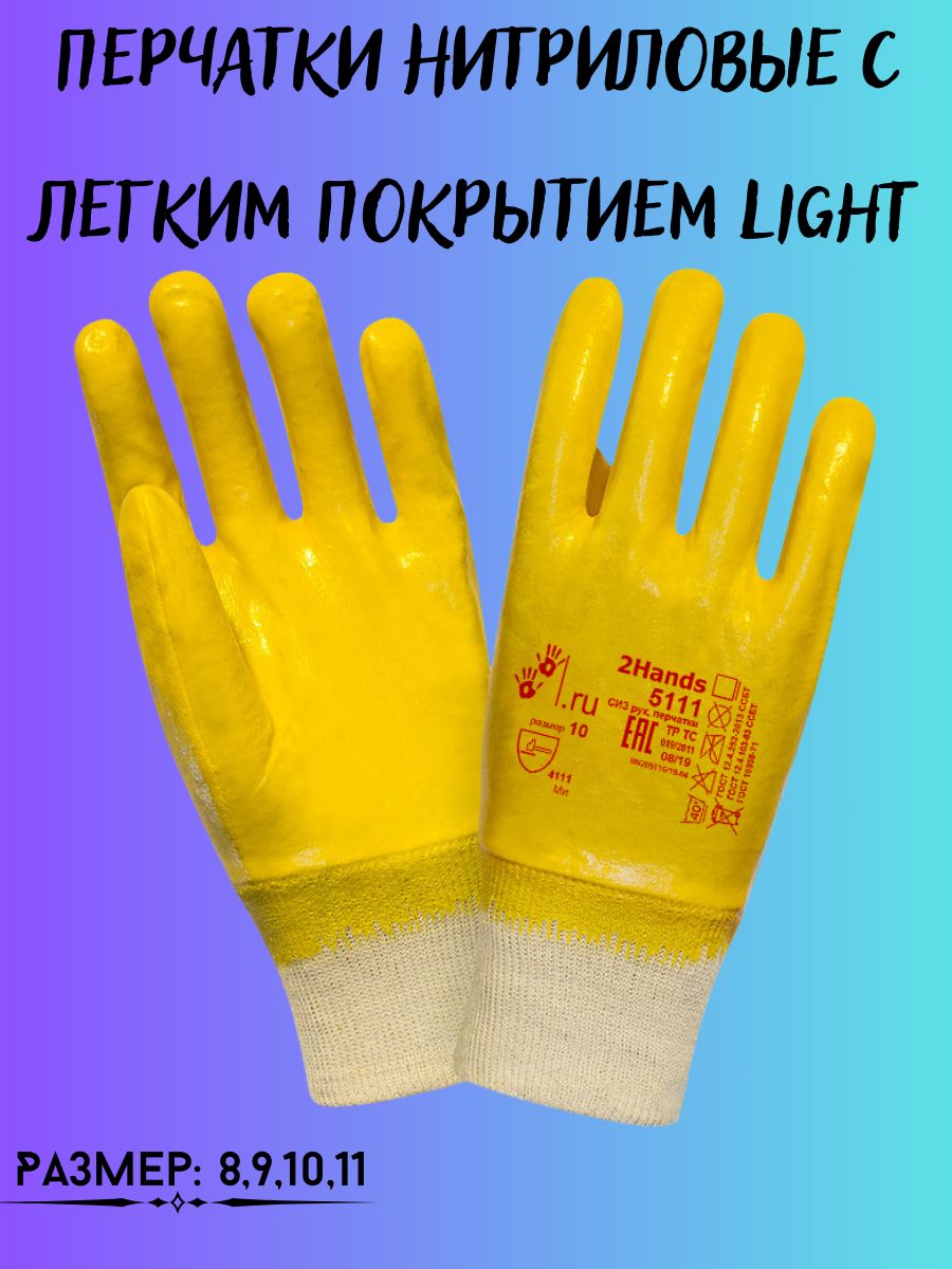 

Перчатки нитриловые с легким покрытием Light, 198243309_XXL_желтый
