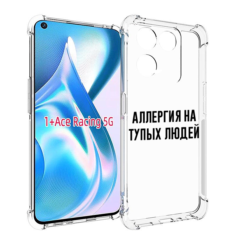 

Чехол MyPads Аллергия для OnePlus Ace Racing, Прозрачный, Tocco