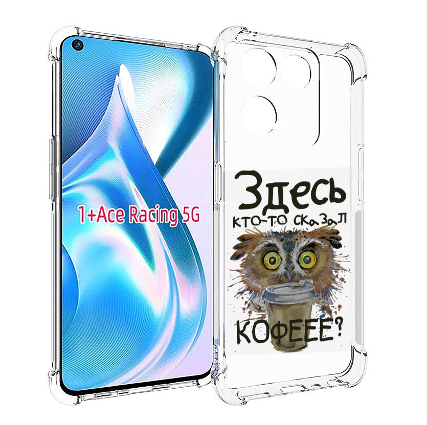 

Чехол MyPads Любительница кофе для OnePlus Ace Racing, Прозрачный, Tocco