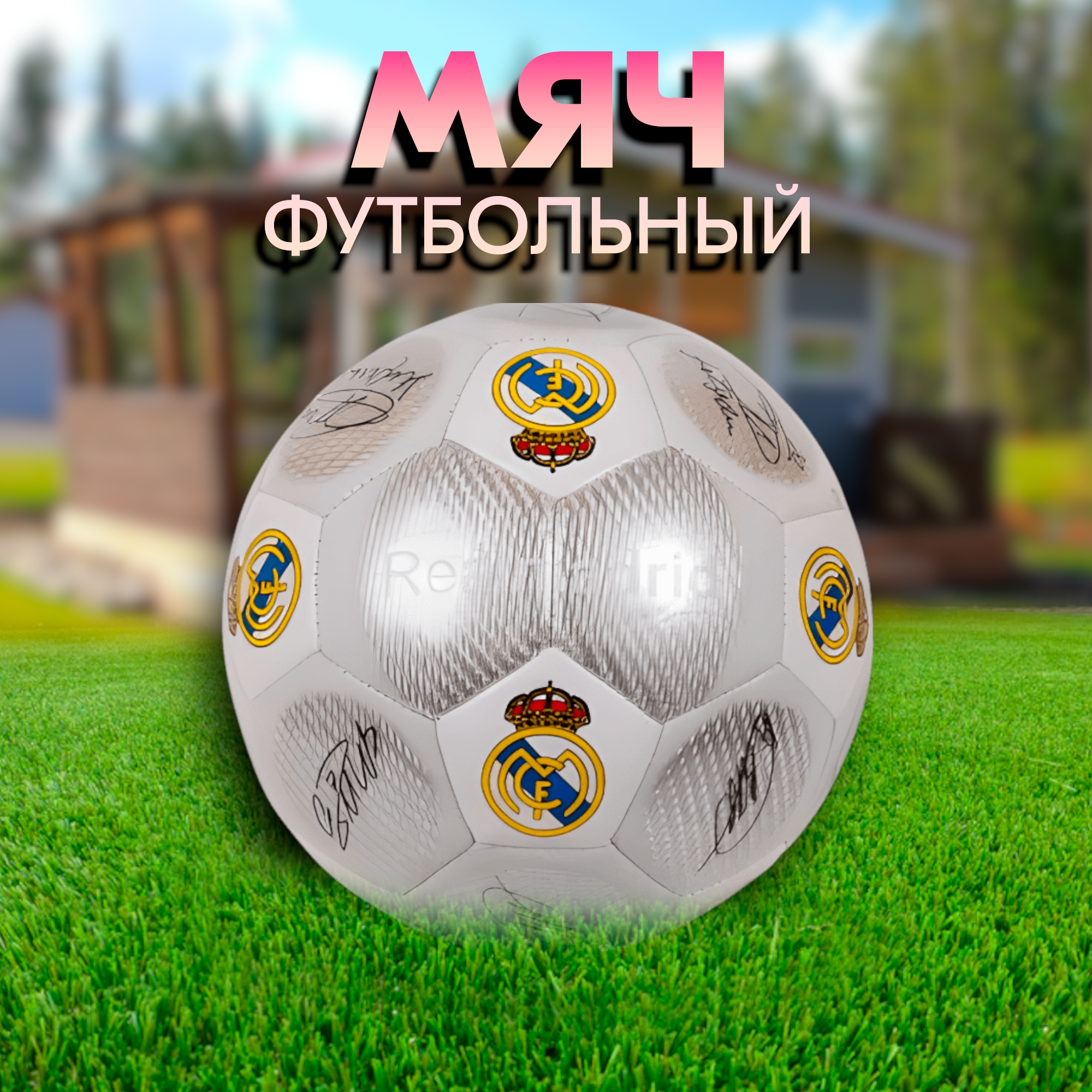 

Мяч футбольный, кожа 41,67,59 32,6, Белый