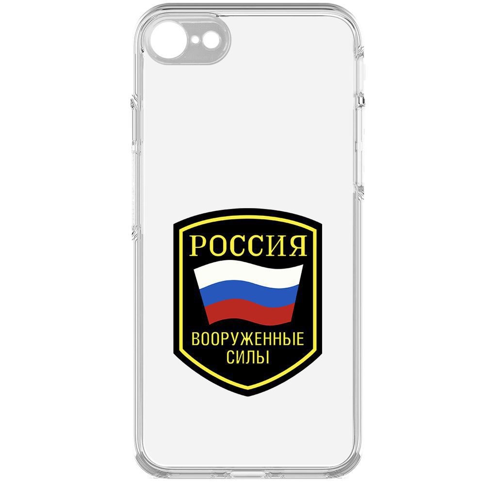 

Чехол-накладка Вооруженные силы РФ для iPhone 7/8/SE 2020 с защитой камеры, Прозрачный