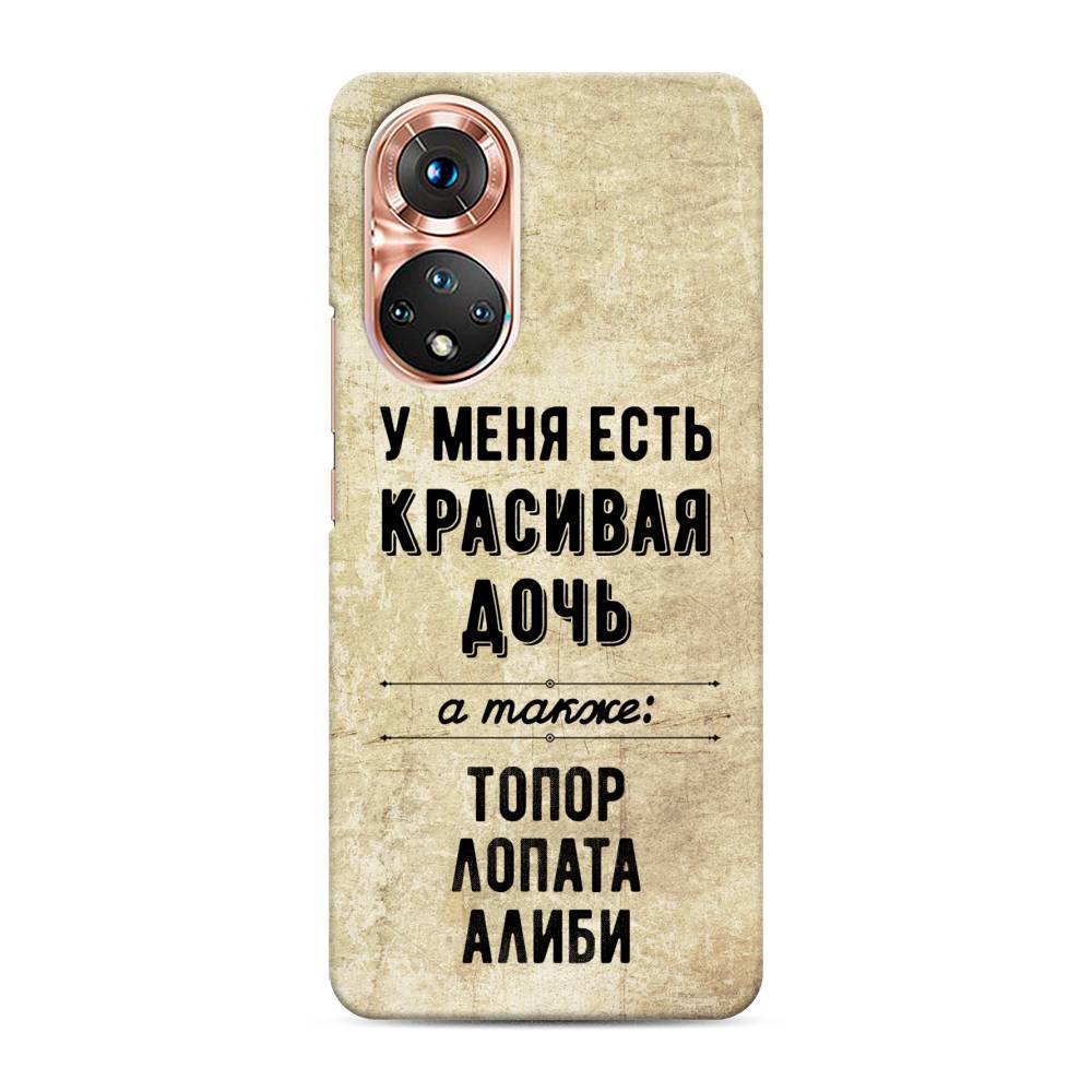 

Чехол Awog "Красивая дочь" для Honor 50, 6105420-5