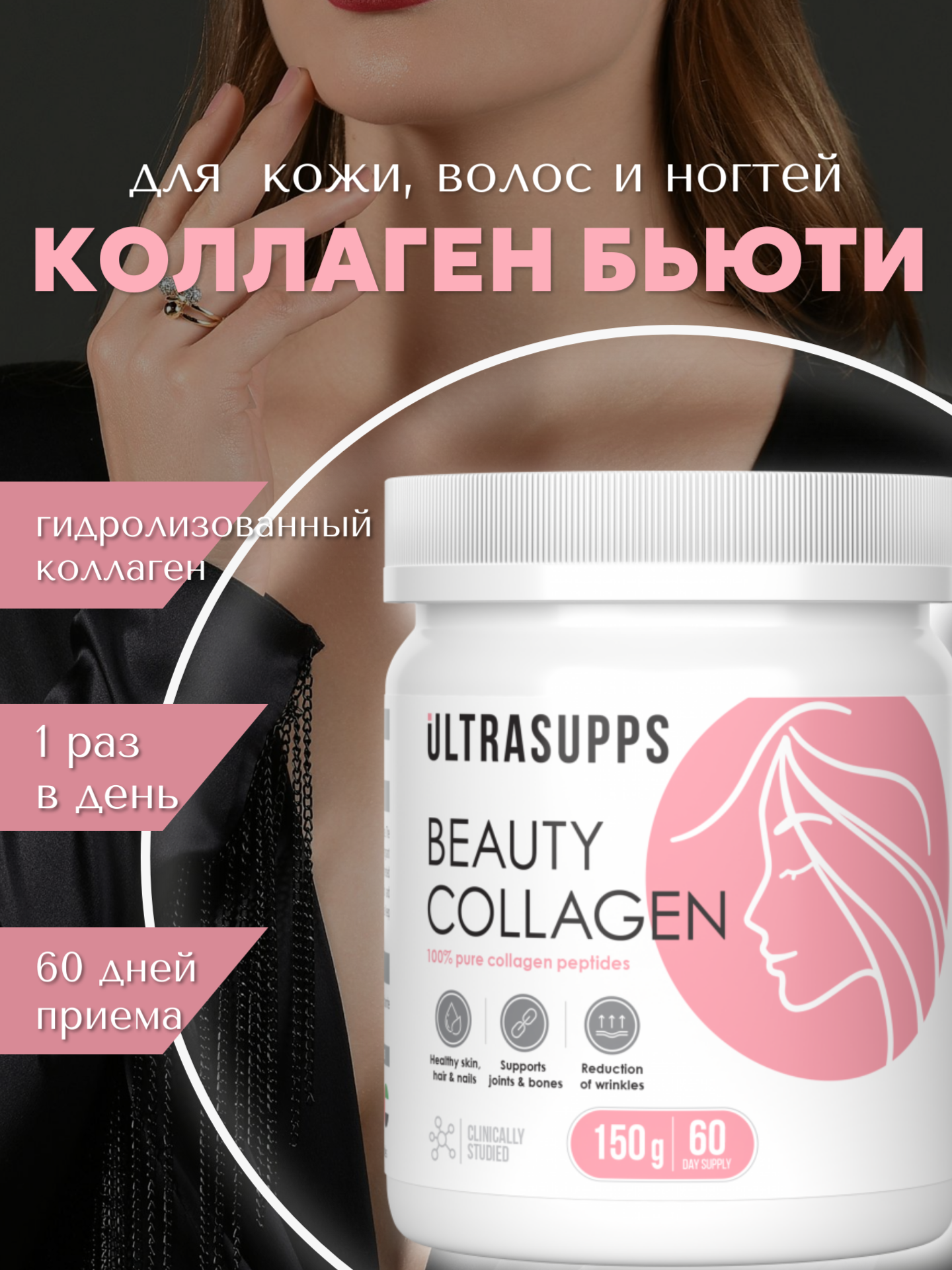 Пептидный коллаген порошок UltraSupps 150г