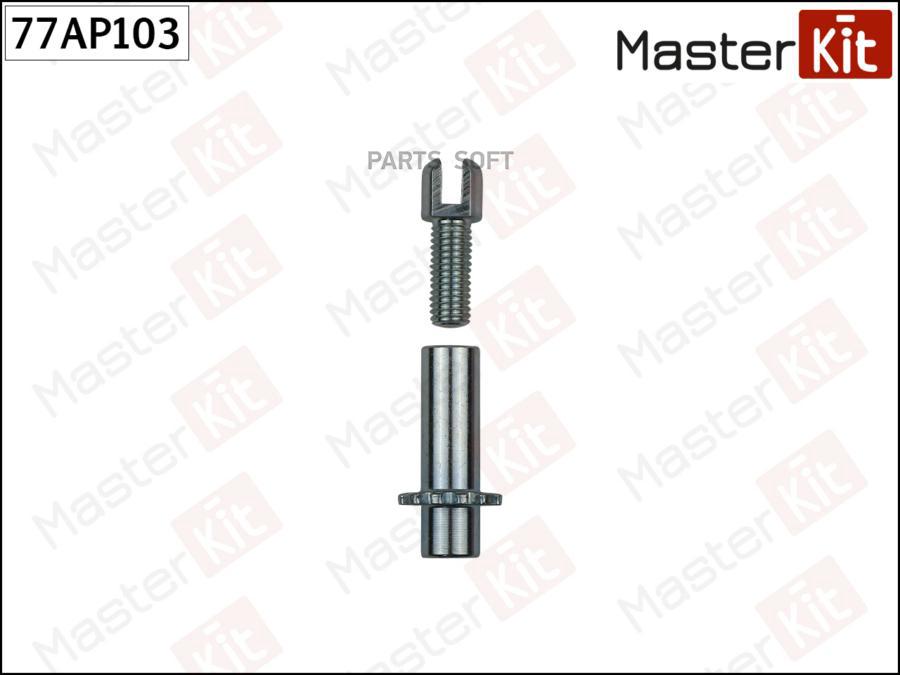 

Регулятор Тормозных Колодок Volvo V70 I (875, 876) 1995 - 2000 MasterKit 77AP103