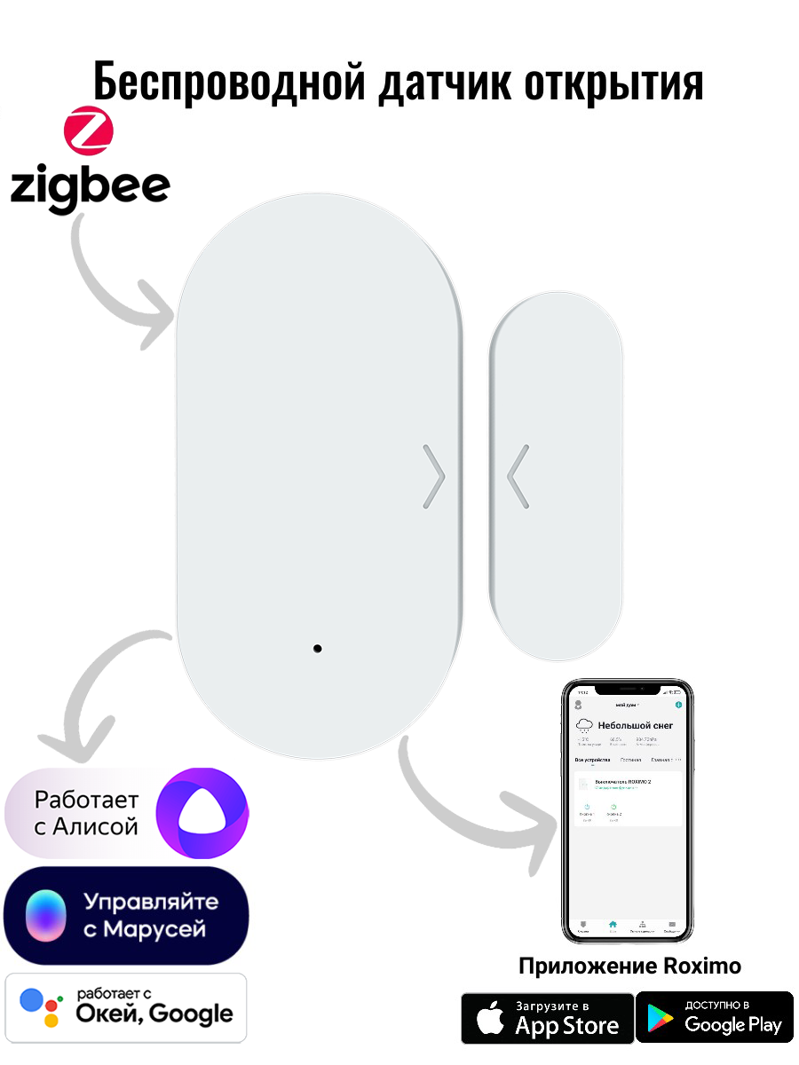 Умный Zigbee датчик открытия дверей и окон ROXIMO SZD08 wi fi датчик и окон securic