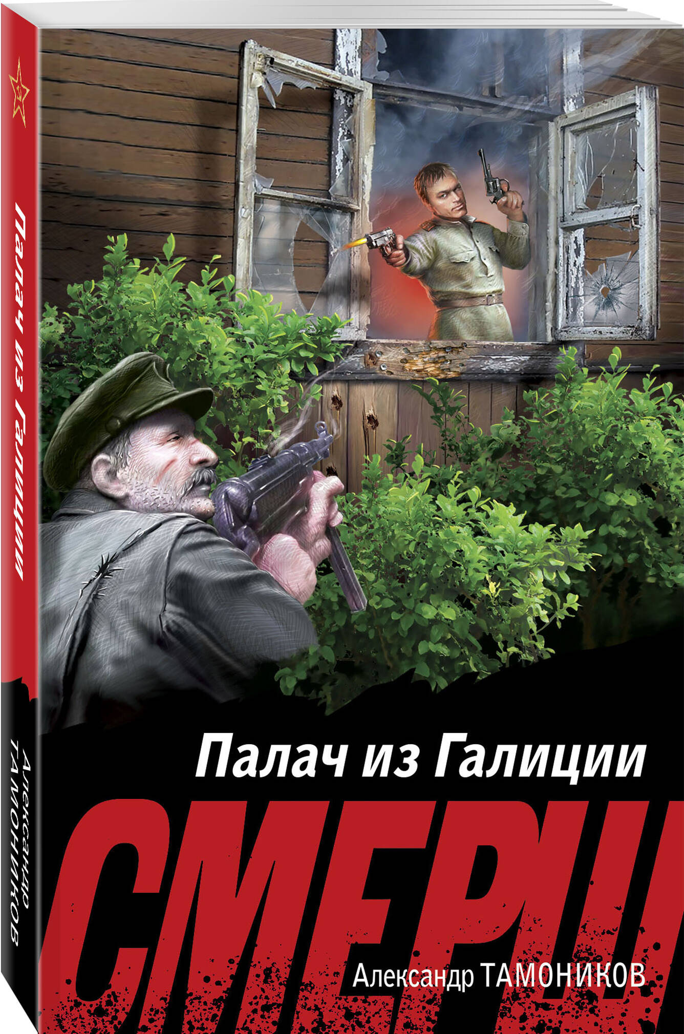 

Палач из Галиции