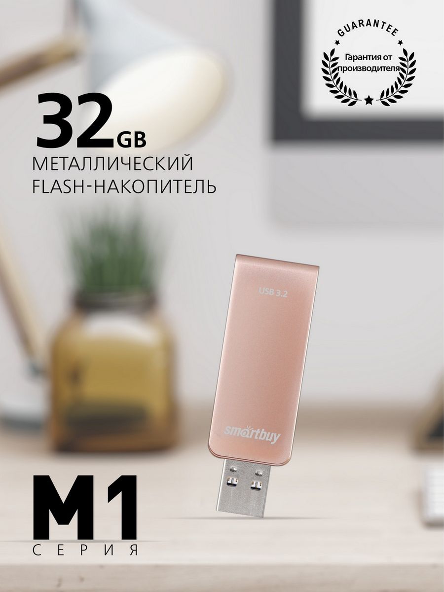 

Флэш диск Smartbuy 32GB M1 Metal Apricot (SB032GM1A)