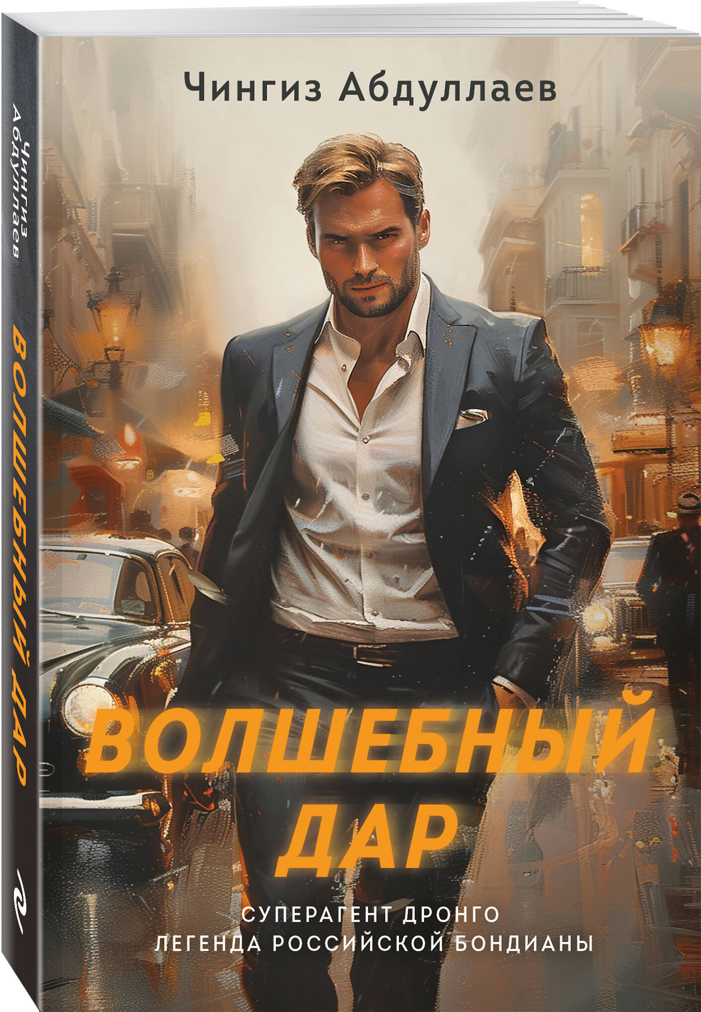 

Волшебный дар