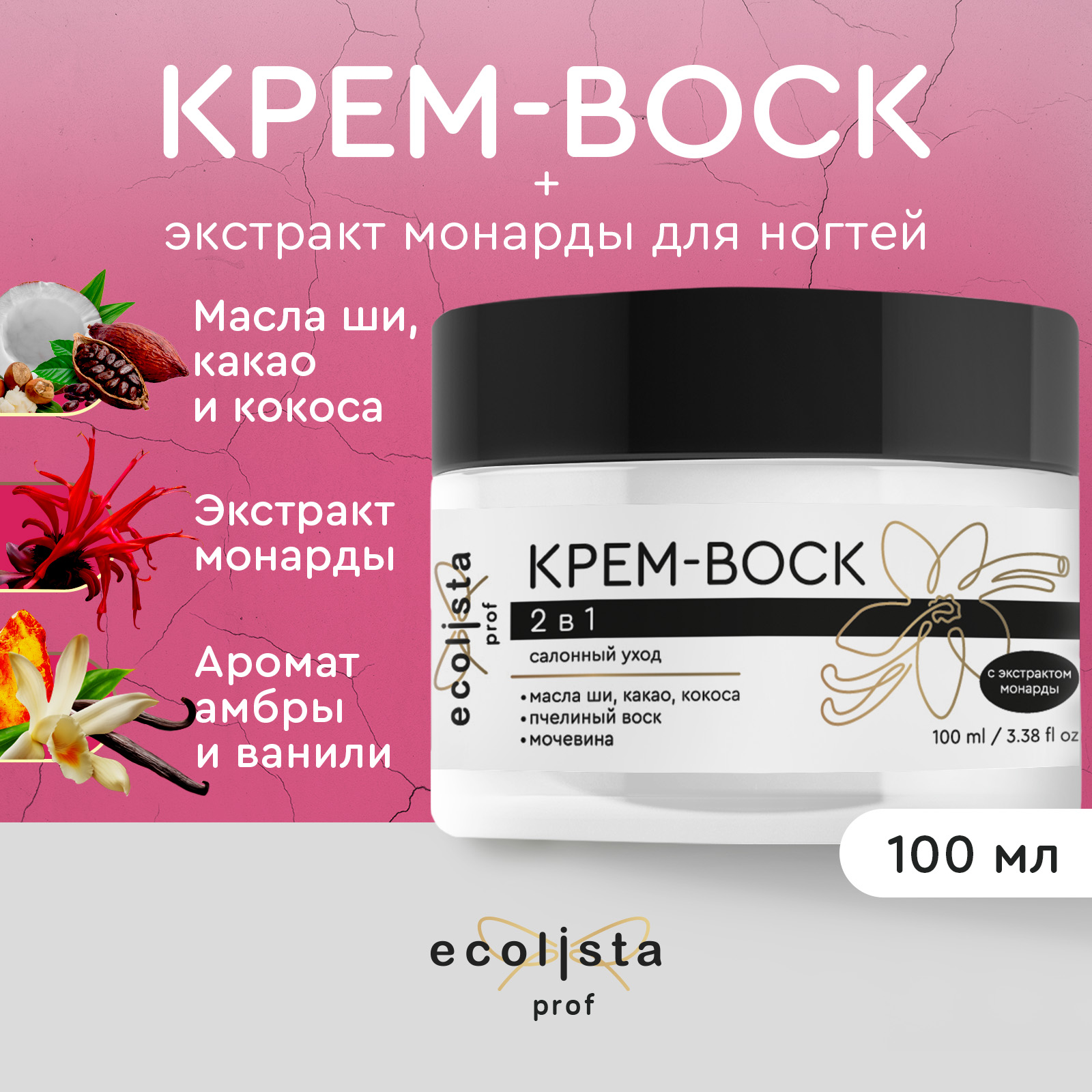 Крем-воск Ecolista для сухой кожи рук и ног 100 мл