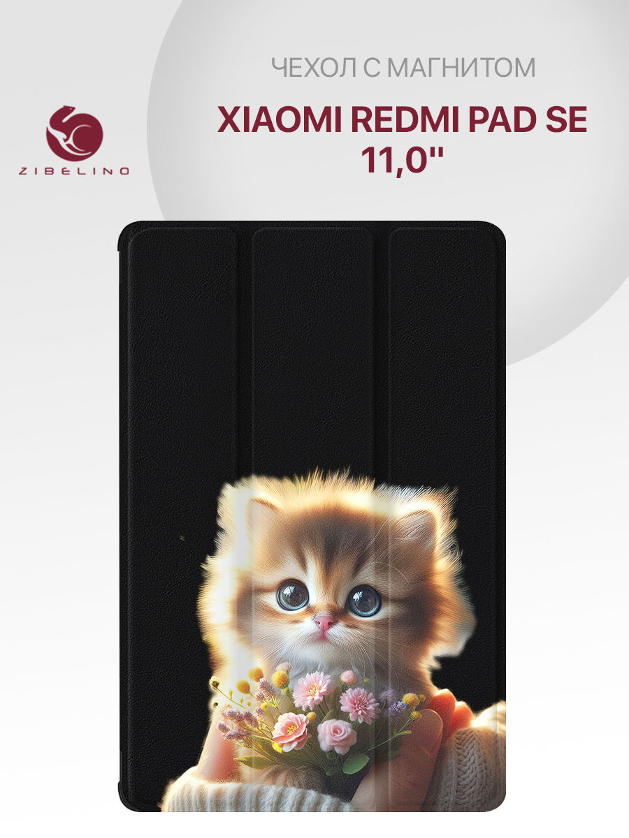 

Чехол для планшета Xiaomi Redmi Pad SE (11.0") с рисунком, черный с принтом КОТИК ЦВЕТОЧКИ, ZT-XIA-RM-PAD-SE