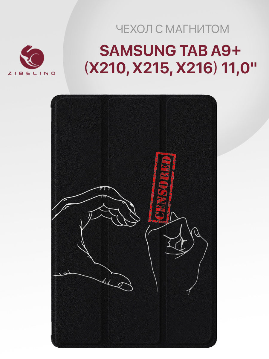 

Чехол для планшета Samsung Tab A9 Plus (X210) (11.0") с рисунком черный РУКИ ЦЕНЗУРА, ZT-SAM-X210