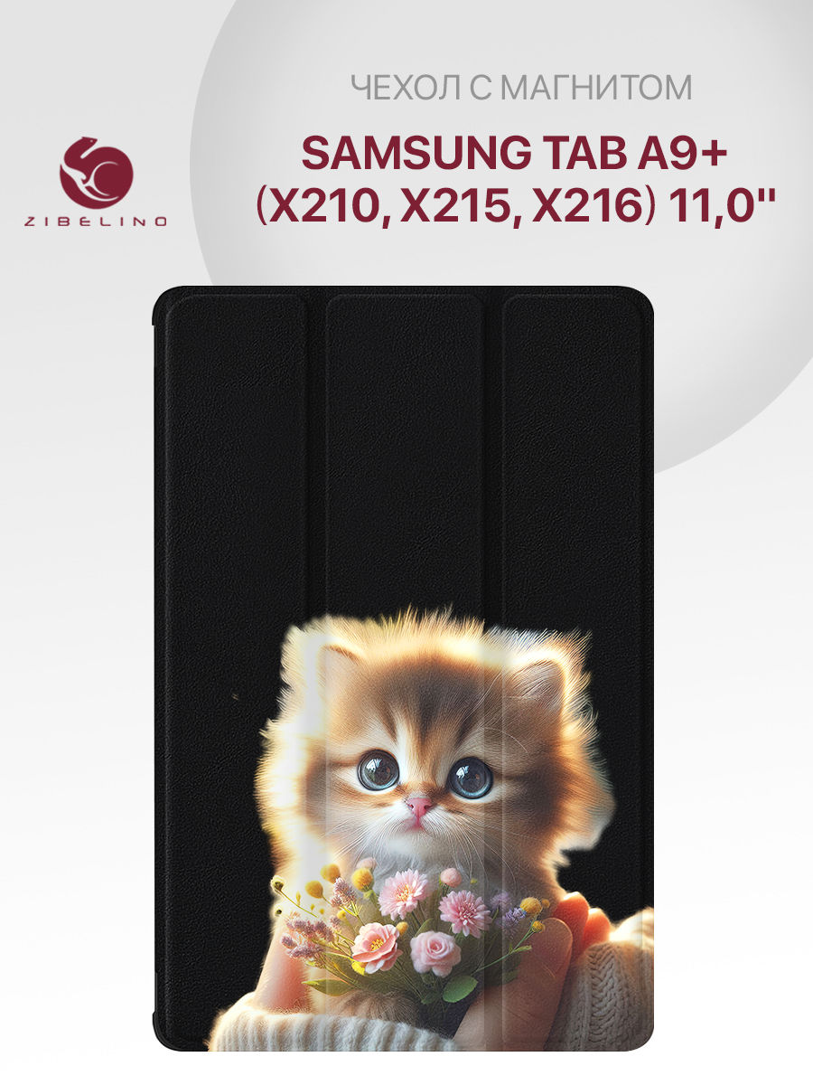 

Чехол для планшета Samsung Tab A9 Plus (11.0") с рисунком черный КОТИК ЦВЕТОЧКИ, ZT-SAM-X210