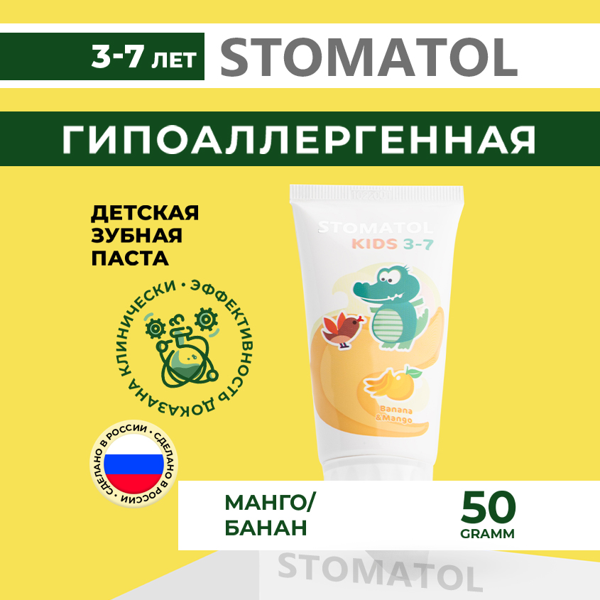 Зубная паста детская Stomatol Kids Banana & Mango 50г зубная паста a119 203 японские травы для защиты от кариеса 100 г