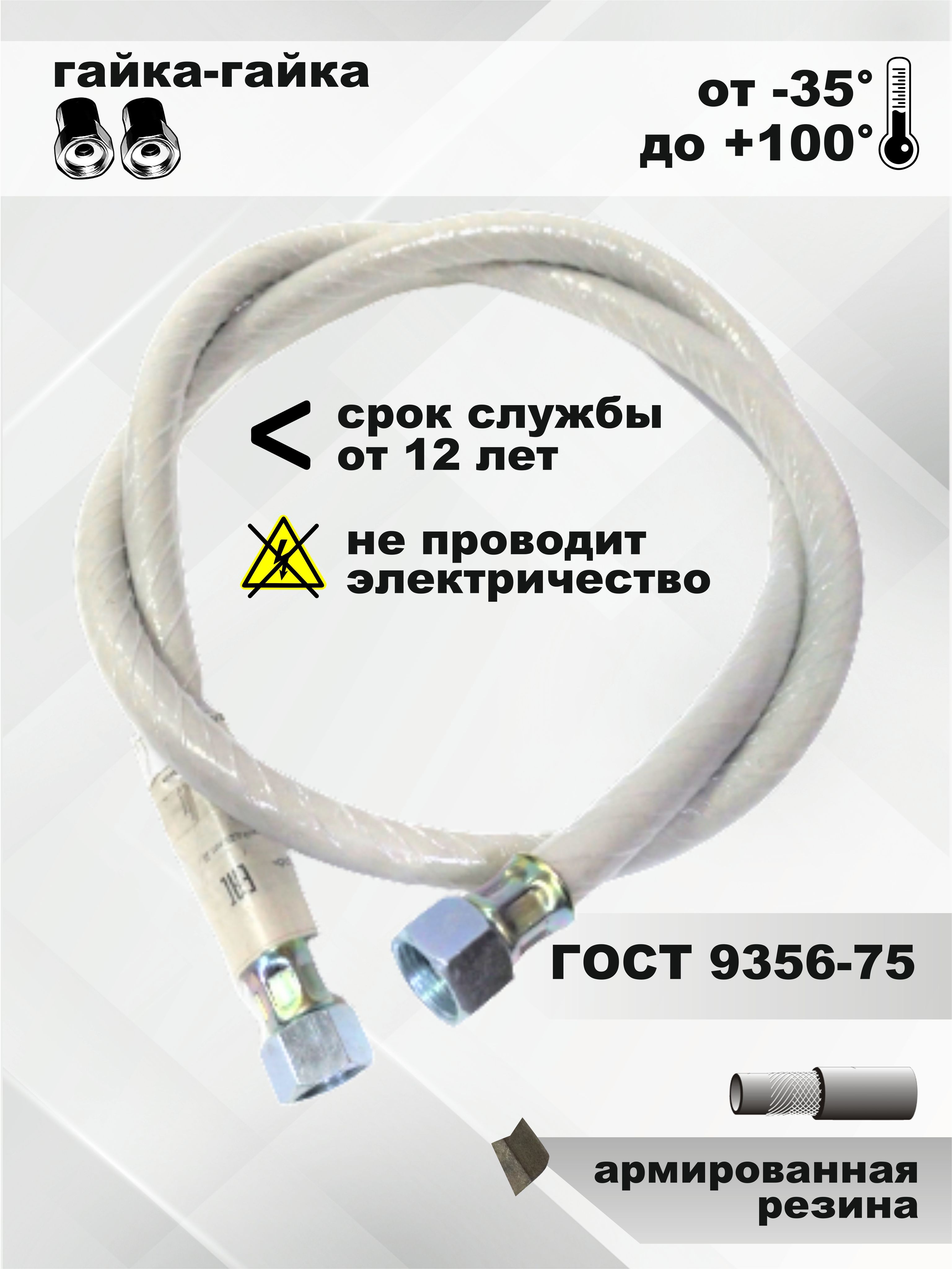 фото Шланг газовый русло бгг-90 белый гайка-гайка 9 м.резинотканевый, подводка армированная