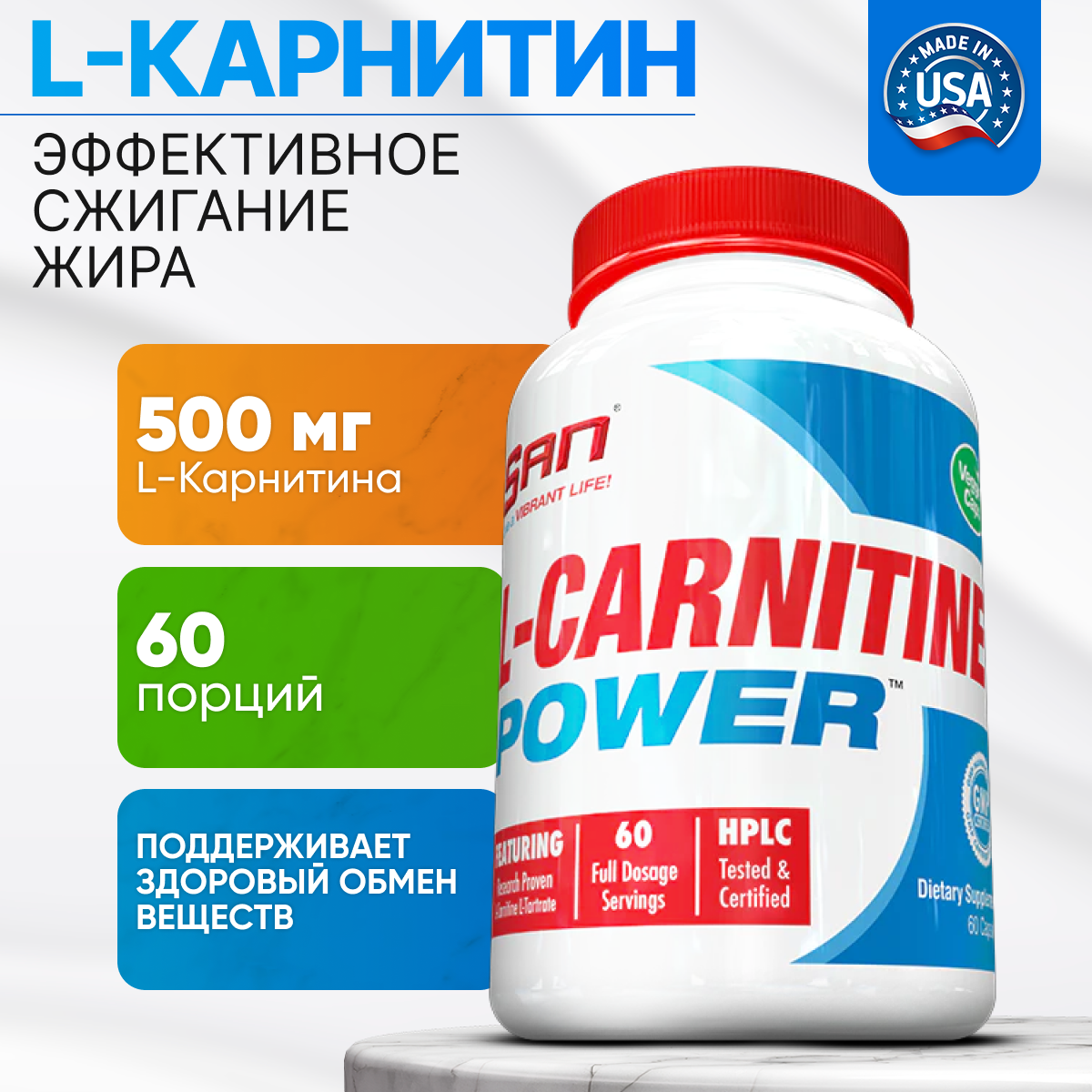 SAN L-Carnitine Power, 60 капсул
