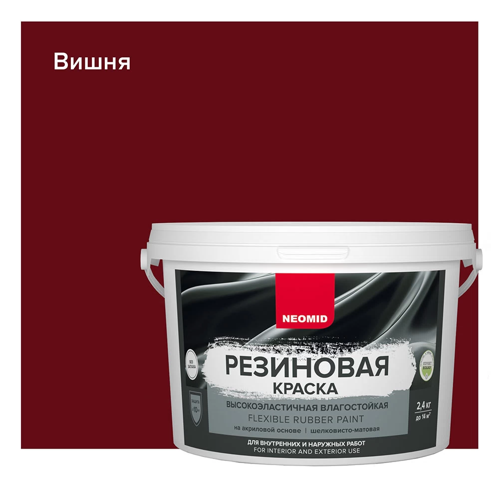 

Краска фасадная Neomid Резиновая эластичная акриловая вишневая 2,4 кг, Бордовый