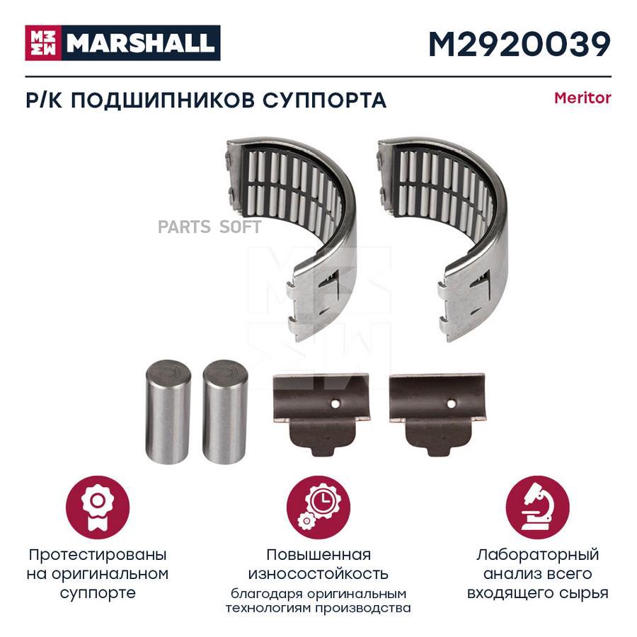

Ремкомплект подшипников суппорта 6 деталей MERITOR онSJ4112 M2920039